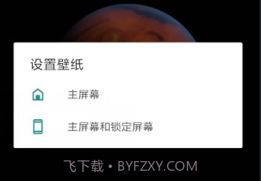火星超级壁纸v2.3.16截图
