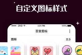 换图标百变图标v1.0.24截图