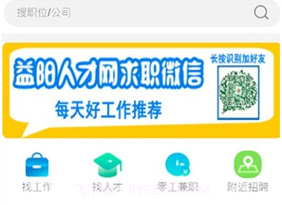 益阳人才网v1.0.16截图