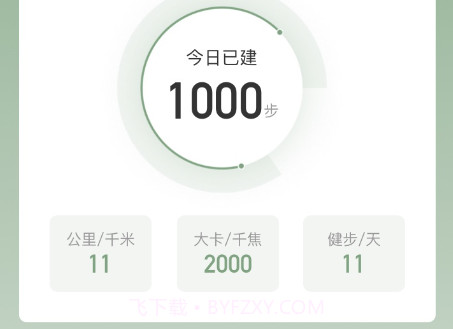 纵步计步v1.0.18截图