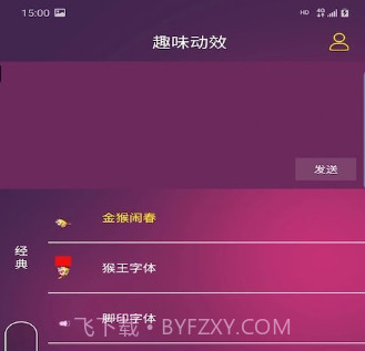 趣味动效v1.1.16截图