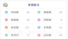 驾考科目一科目二v9.0.1.18截图