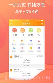 金顶洗车v1.3.19截图