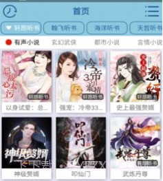 昊昊听书v1.21截图