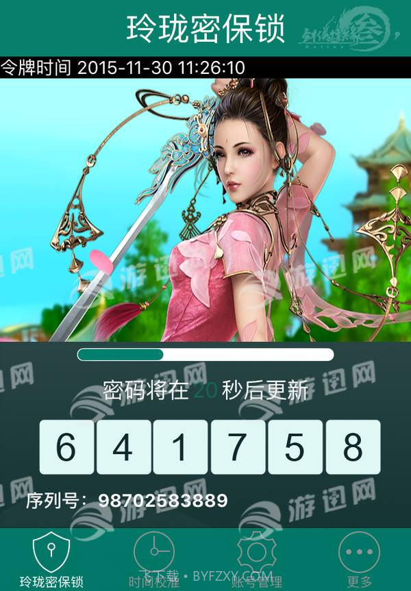 玲珑密保锁v2.31截图