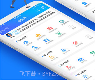 浙里办appv6.5.21截图