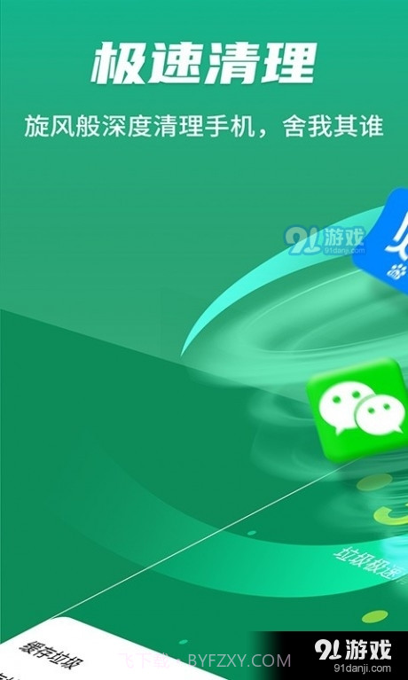 阿拉丁极速清理神器最新版1.2.3截图