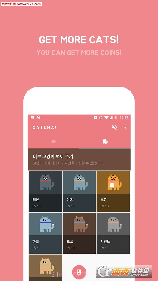 安卓7.0彩蛋游戏Catcha1.16截图
