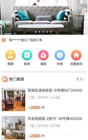 乐租小窝v2.4.20截图