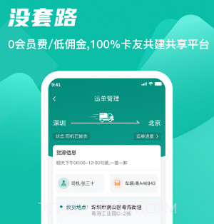 卡车先生运力端v1.0.15截图