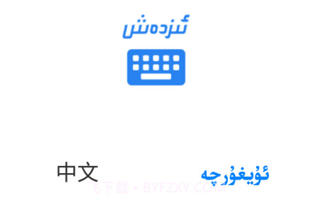 izdax输入法v1.0.20截图