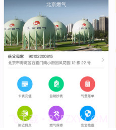 北京燃气v2.4.19截图