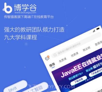 博学谷v4.14.22截图