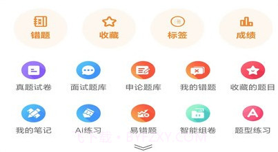 考编通v1.0.16截图