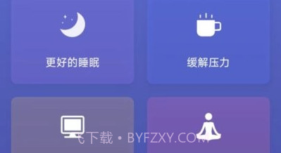 小趣睡眠v1.0.0.17截图
