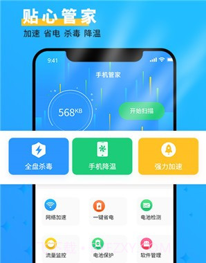 手机管家大师v1.20截图