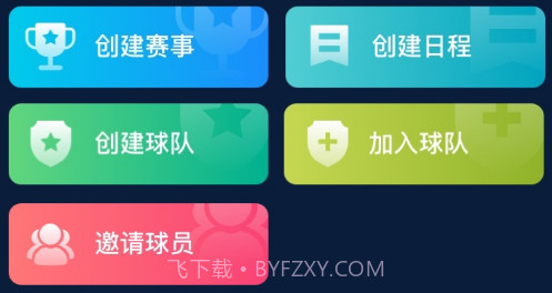 茵战团队版v1.3.16截图