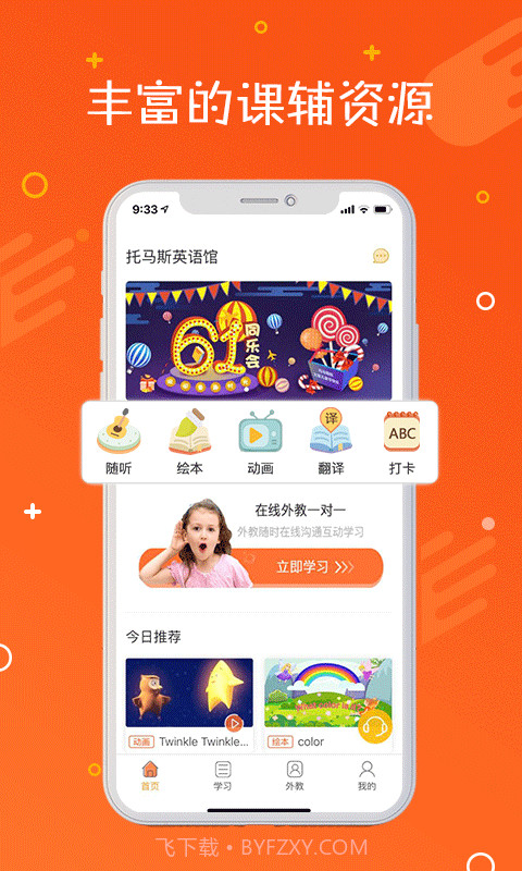 托马斯英语馆v1.8.22截图