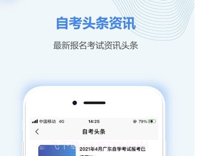 重庆自考之家v4.0.18截图