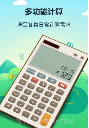 最强计算器v1.2.23截图