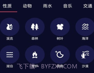 养心白噪音v1.0.0.17截图