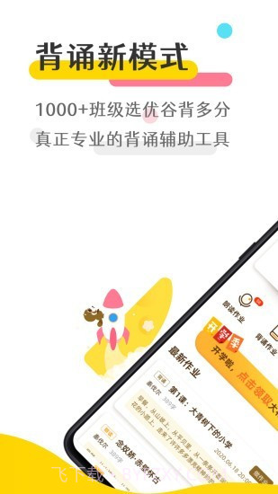 优谷背多分v1.0.20截图