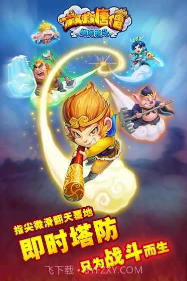 救救唐僧1.36截图