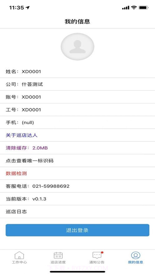 访店先锋PLUS手机版v3.0.4截图