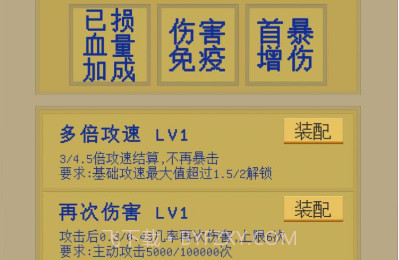 属性无限目标是一刀999兆v1.0.16截图