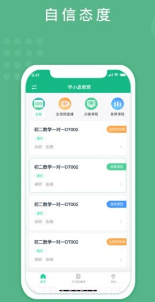 海衢课堂v1.23截图