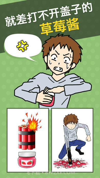 瓶盖子打不开v2.01.16截图