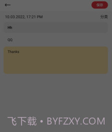 易飞笔记v9.2.0.19截图