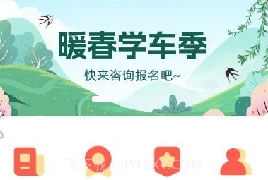 明德驾培学员端v1.1.19截图