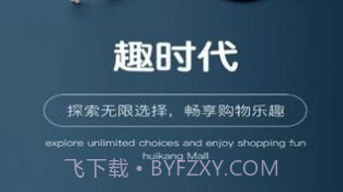 趣时代v1.0.17截图