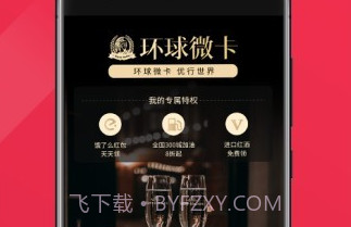 环球微卡总裁版v2.4.16截图