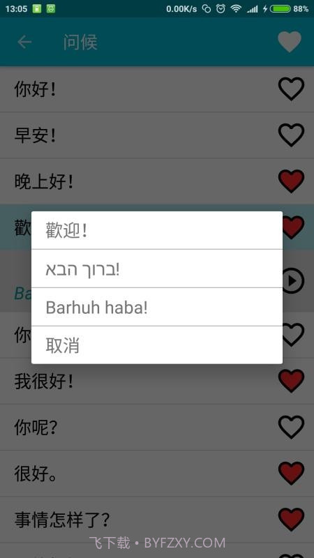 学习希伯来语单词1.42截图