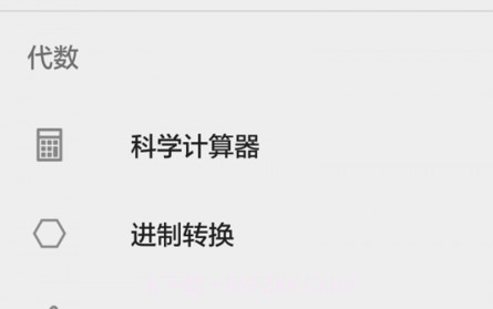 微笑计算器v3.4.18截图