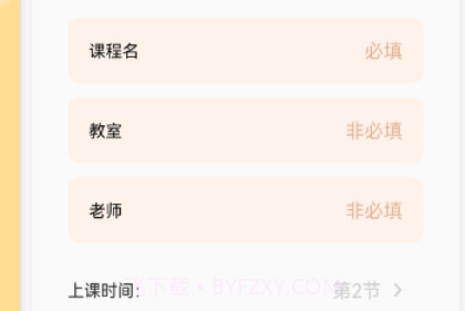 科学学习计划表v1.20截图