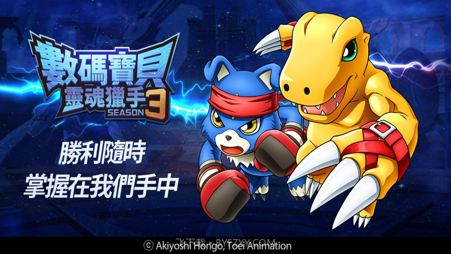 数码宝贝灵魂猎手3v1.14截图