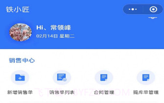 铁小匠员工端v1.2.16截图