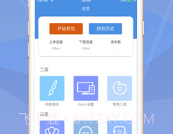 Stream抓包工具免费版2024v1.14截图