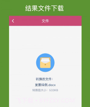 OFD转换助手v1.0.19截图