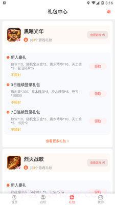 玩心平台app1.0.2截图
