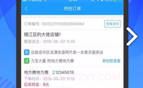 一生约配送(一生约订单管理)V1.0.1 V1.0.14截图