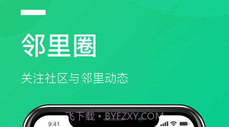 京邻里v1.5.19截图