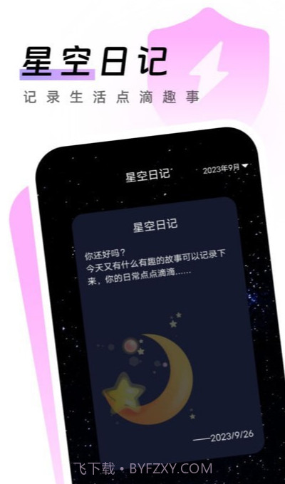 闪电手机卫士手机版1.0.4截图