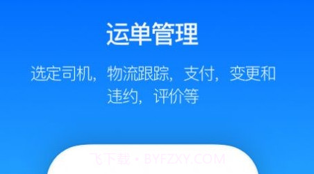 金潮智运货运v1.2.18截图