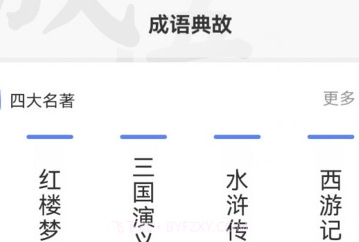 掌中成语汇v0.19截图