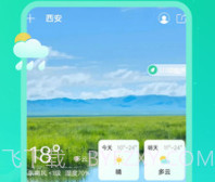 实时天气王v3.16截图