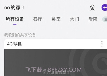 神眸智家v1.0.15截图